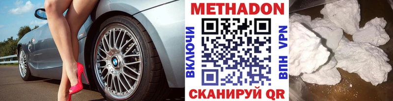 Метадон кристалл  Аркадак 